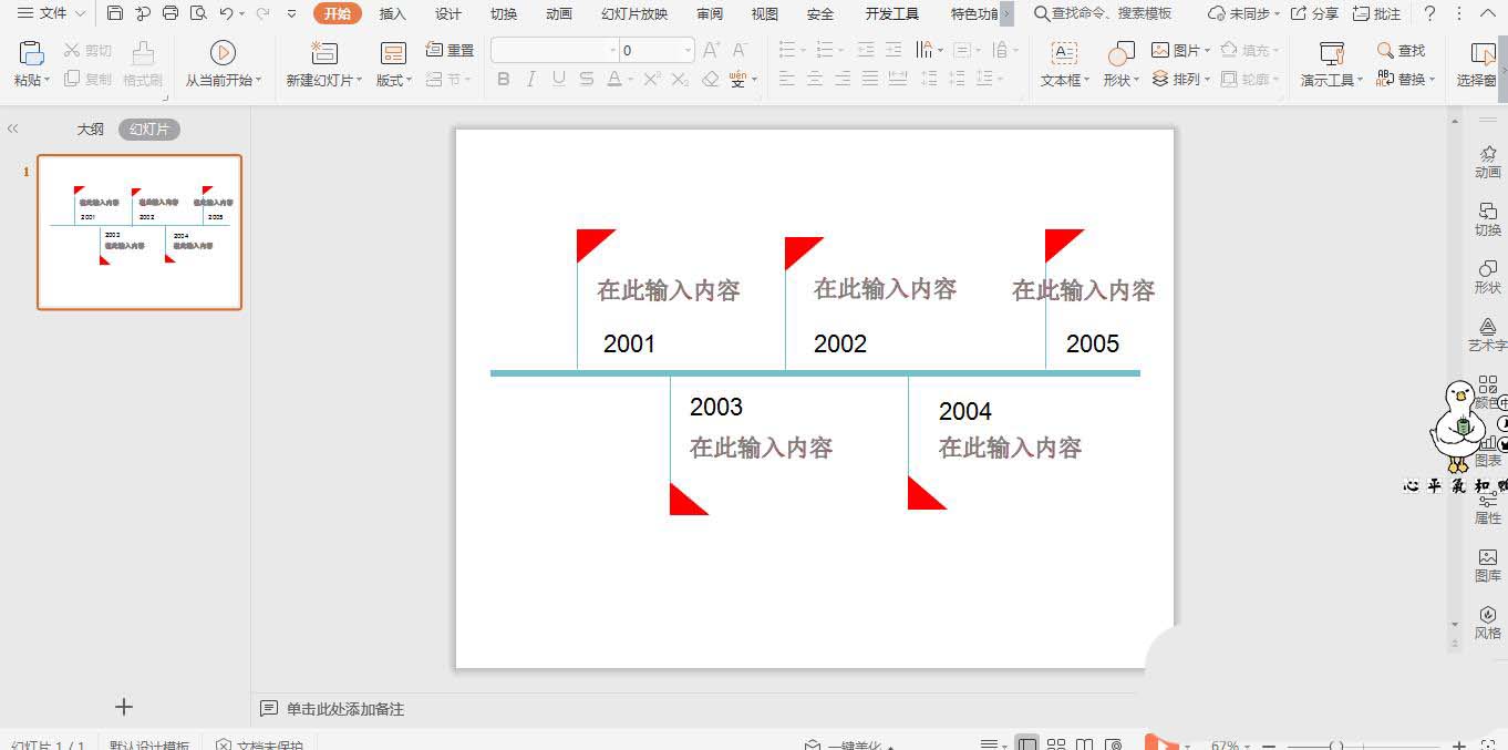 ppt怎么绘制小红旗样式的时间轴? ppt时间轴模板的制作方法