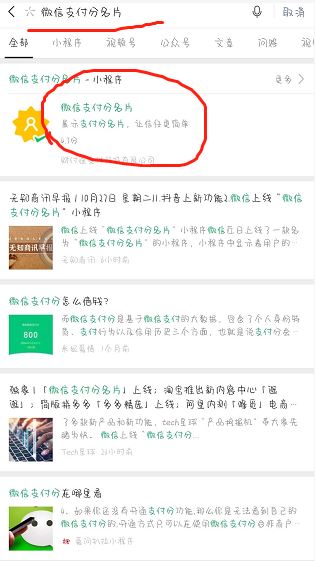 微信支付分名片在哪里 微信支付分名片开通方法