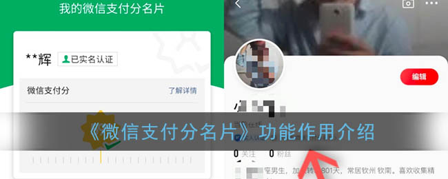 微信支付分名片有什么用 微信支付分名片功能作用介绍
