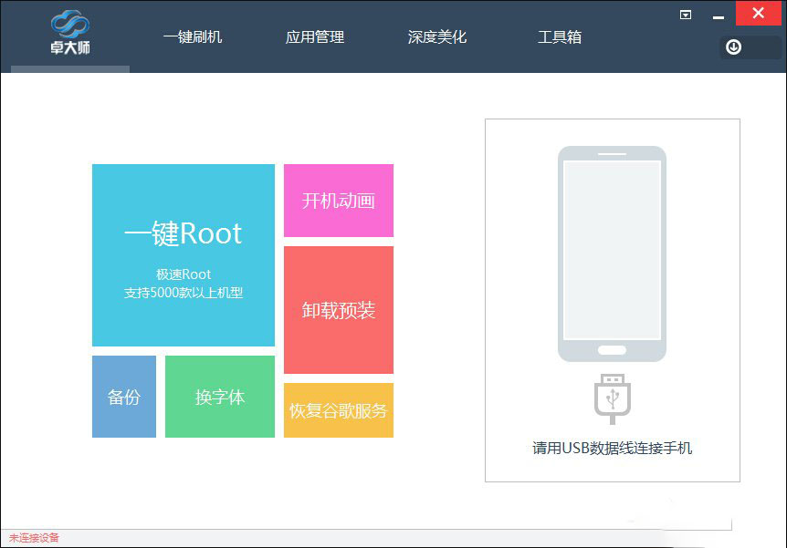 2020安卓刷机软件哪种好 简单好用的十大刷机软件
