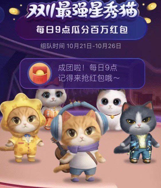 2020天猫双十一超级星秀猫如何换衣服?