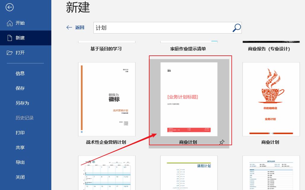 word怎么快速制作一份营销计划书?