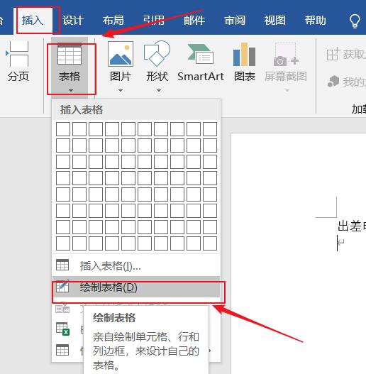 word怎么制作出差申请表? word出差申请表模板的制作方法