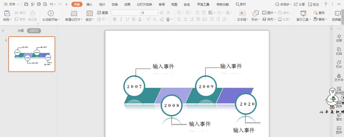 ppt怎么制作立体平行四边形样式的时间轴?