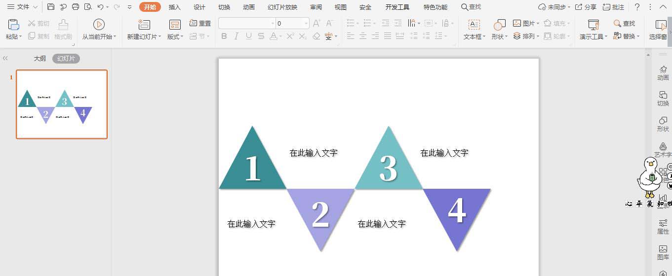 PPT怎么设计漂亮的三角形纯文字排版?