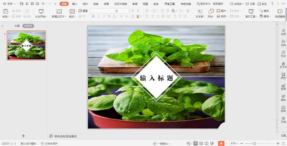 wps怎么利用两张图片排版漂亮的封面图?