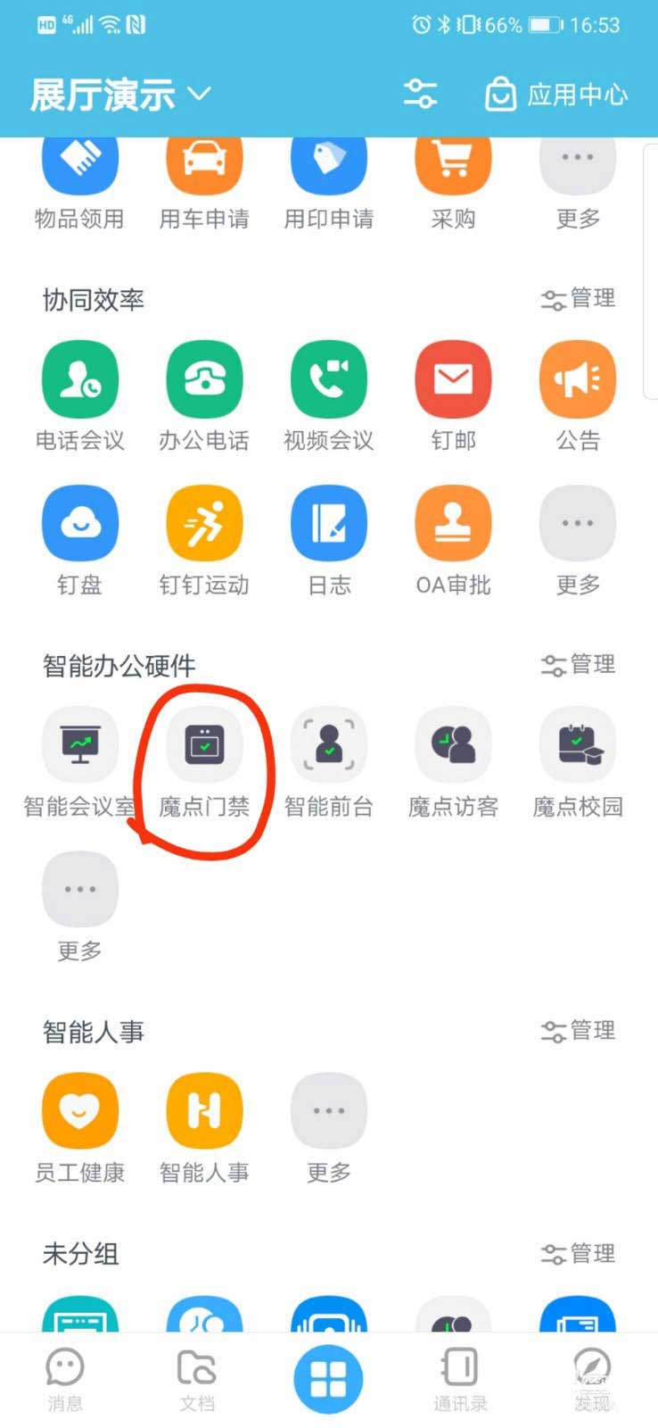 钉钉中魔点门禁怎么进行人脸录入? 钉钉人脸识别门禁录入技巧