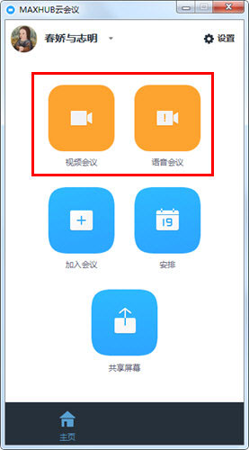 MAXHUB云会议人数怎样设置 简单几步快速设置人数上限