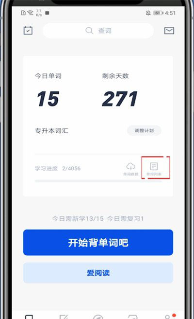 百词斩如何取消斩的词?