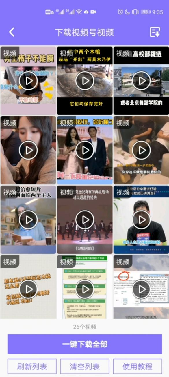 微信视频号视频如何下载保存到手机相册