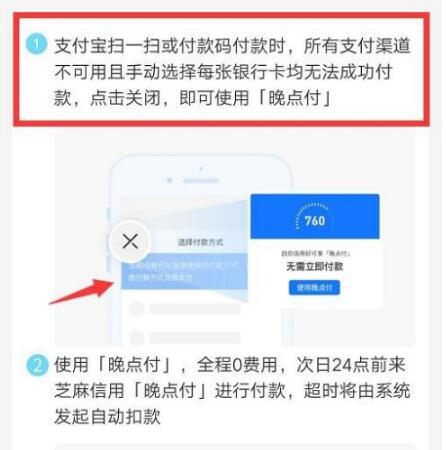 支付宝晚点付是什么 支付宝晚点付怎么用