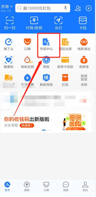 买药时如何使用支付宝的社保付款码 支付宝社保卡买药教程