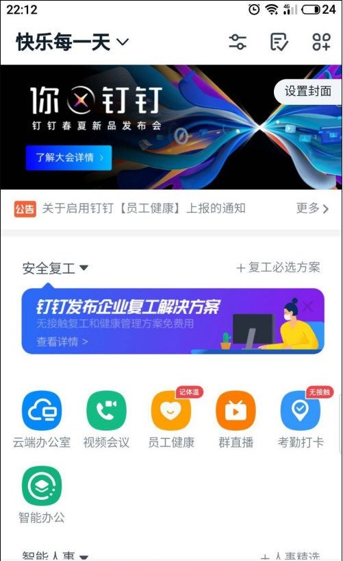 钉钉如何增加班次 钉钉增加班次的方法