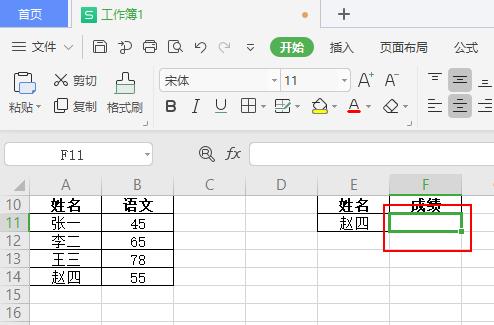 wps2019表格怎么制作简单的成绩查询系统？