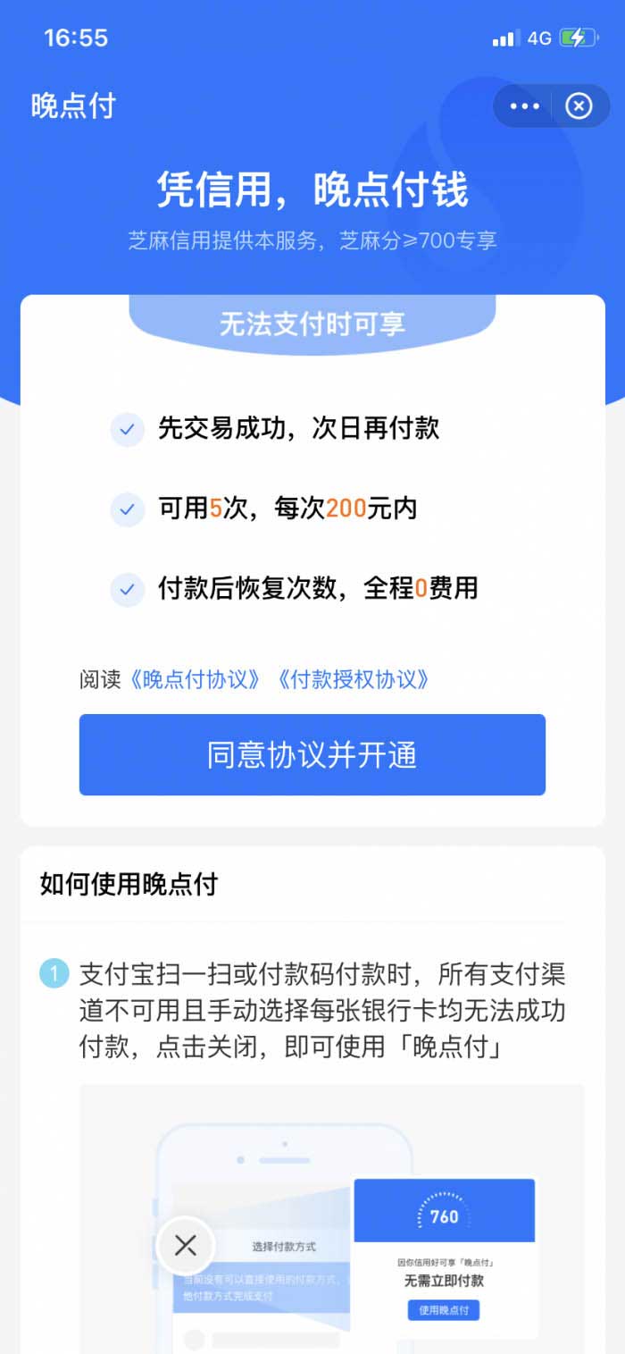 支付宝晚点付上线 支付宝开通晚点付的技巧