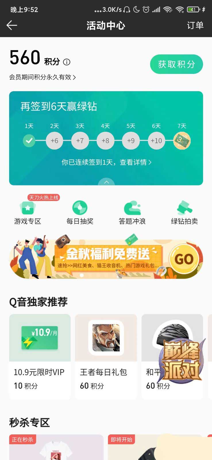 QQ音乐积分怎么兑换李子柒食品? qq音乐积分兑换秒杀物品的技巧
