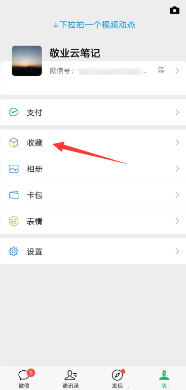 微信笔记怎么编辑视频图文呢? 微信笔记编辑视频文字的技巧