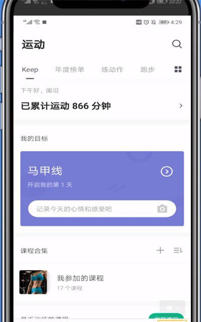 Keep如何查月跑量?Keep查月跑量教程