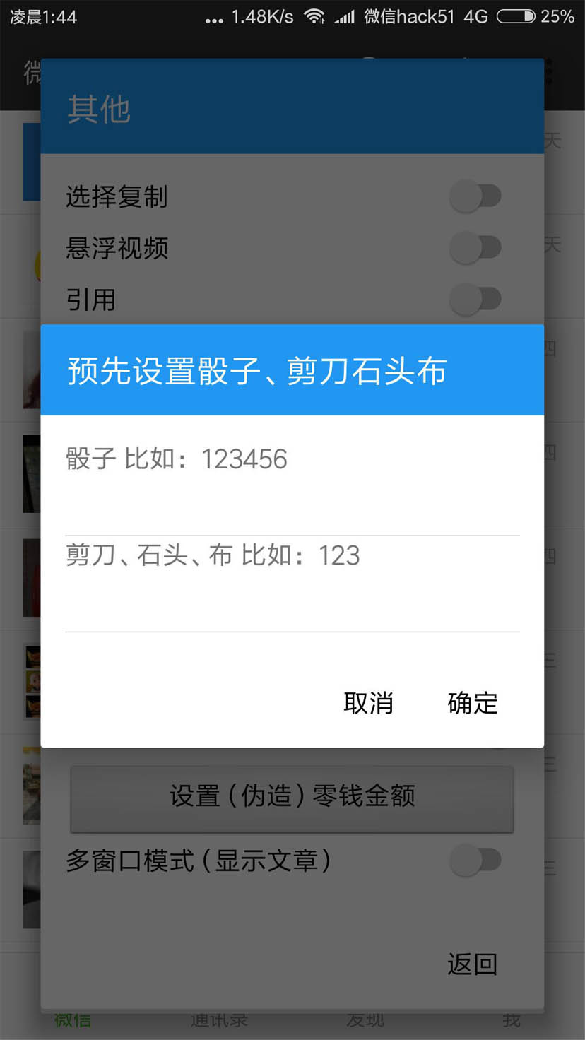 【最新】安卓微信骰子控制软件|安卓微信骰子控制插件下载