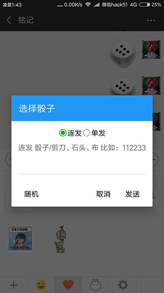 微信随心插件怎么用_微信骰子随心插件官网