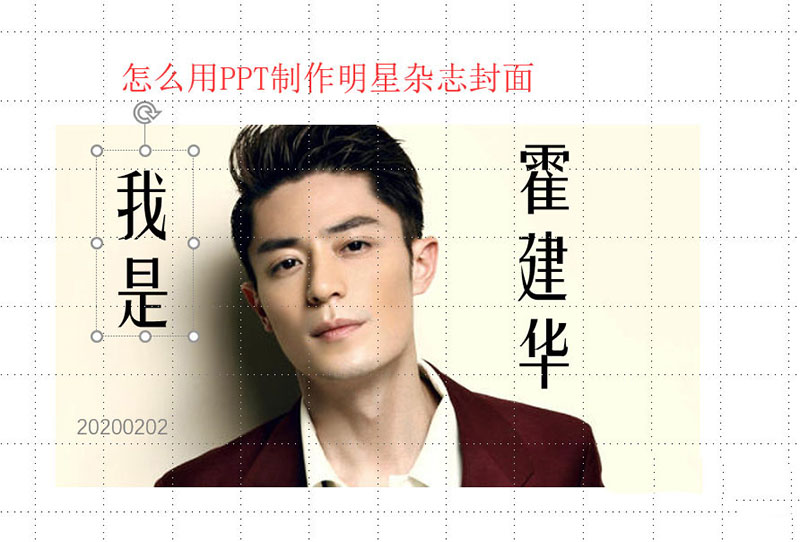 ppt怎么设计一款漂亮的明星杂志封面?
