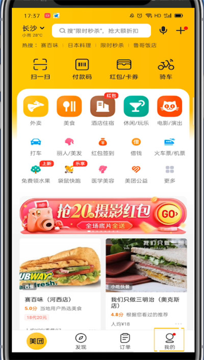 美团外卖如何取消极速支付?