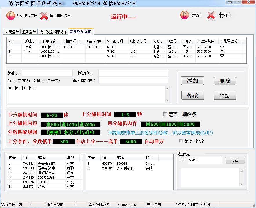 微信QQ群托群活跃机器人