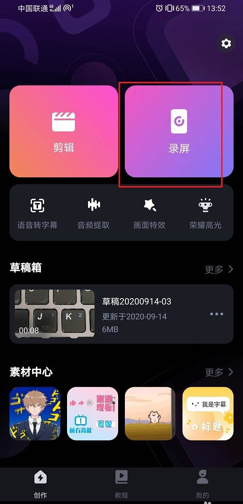 必剪app录屏方向怎么设置? 必剪调整录屏方向的技巧