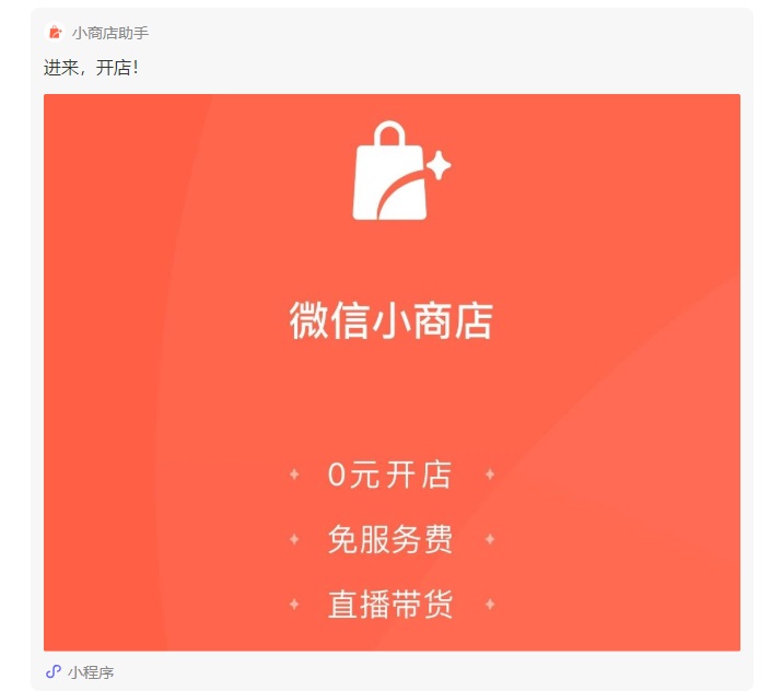 微信小商店推广功能怎么样?微信小商店新功能介绍