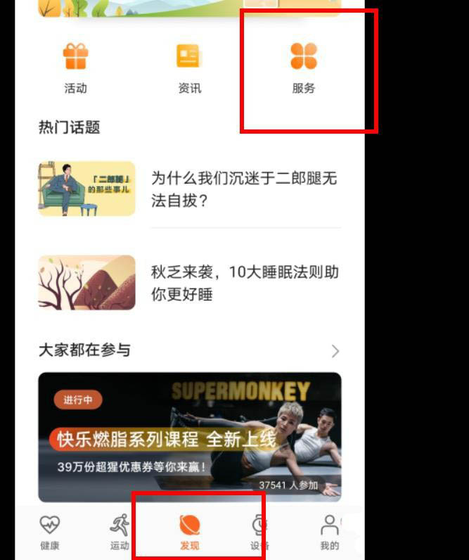 华为运动健康app怎么进行TABATA初级服务?