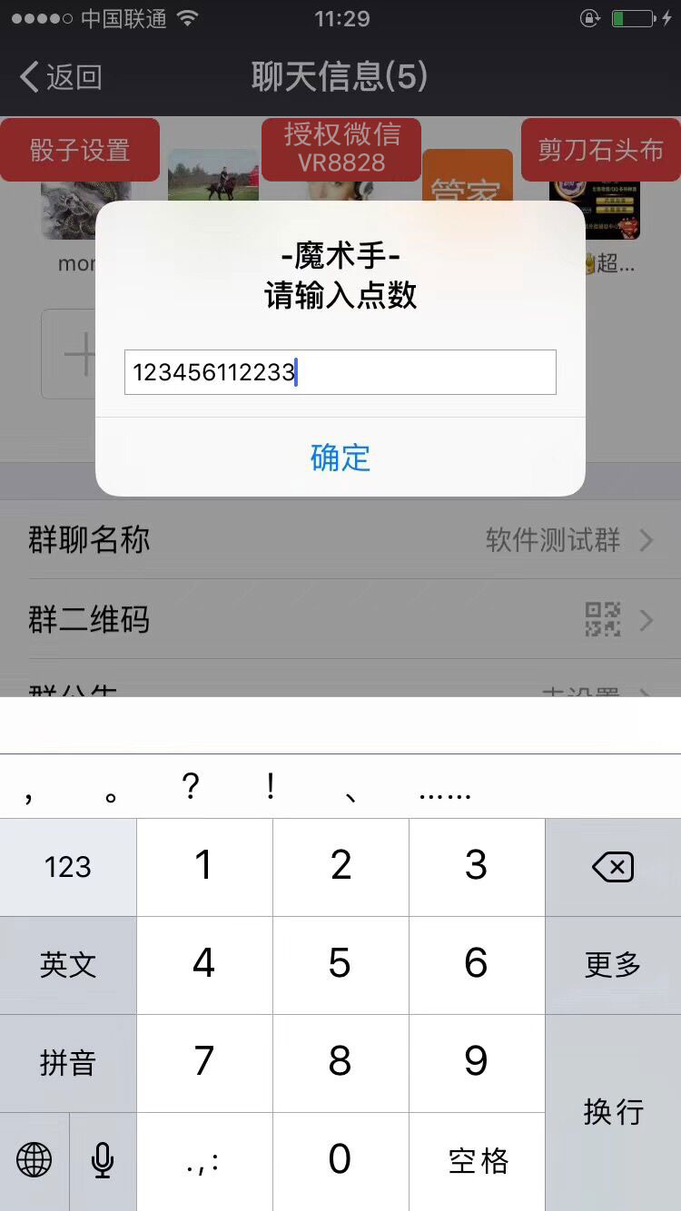 【官网】微信骰子魔术手APP魔术手骰子控制隐形魔术手下载