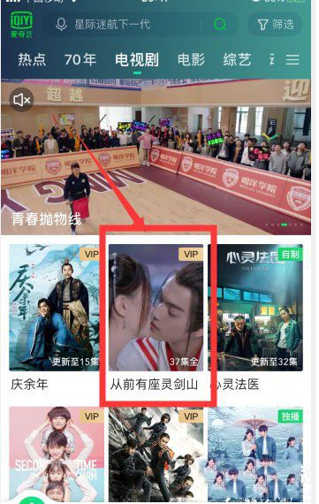 爱奇艺如何设置弹幕显示区域?