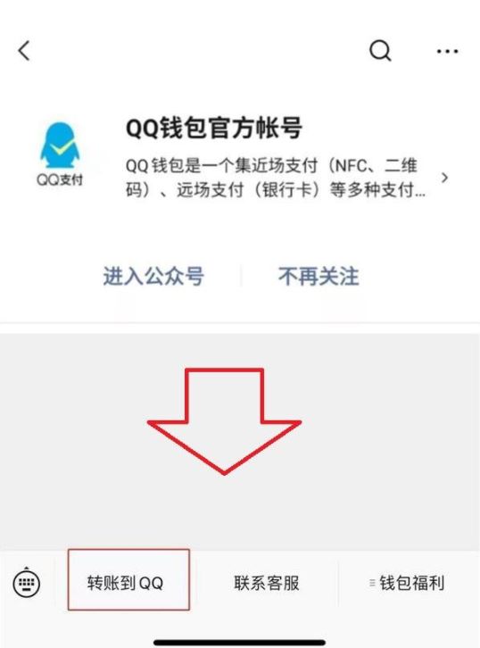 微信怎么转账到qq 微信转账到qq的方法分享