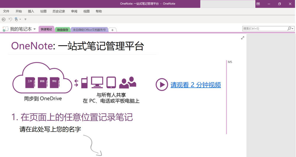 OneNote2016黑色主题怎么使用?