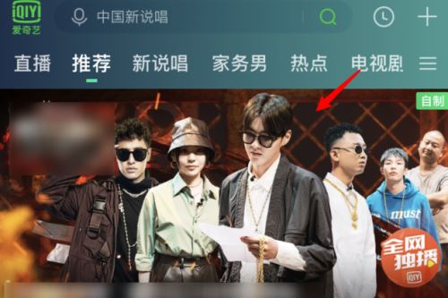 爱奇艺蹦迪模式怎么开启 爱奇艺蹦迪模式开启方法