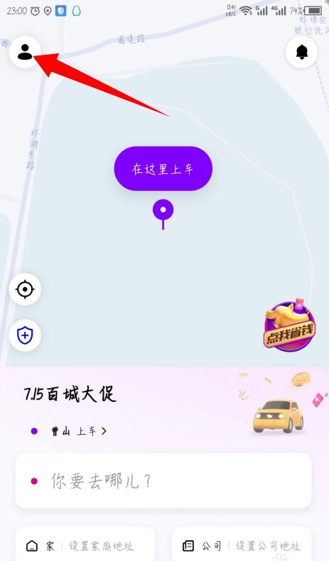 花小猪打车怎么投诉司机 花小猪打车app投诉司机教程
