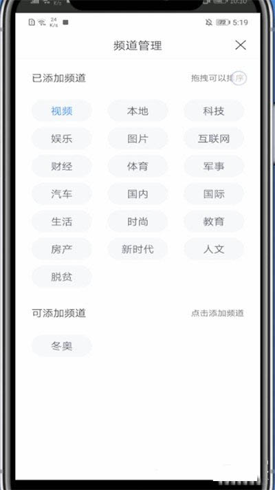 百度新闻怎么删除板块?百度新闻删除板块教程