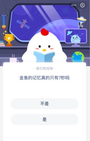 金鱼的记忆真的只有7秒吗 蚂蚁庄园9月13日答案