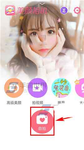 美颜相机app怎么开夜间自拍模式?
