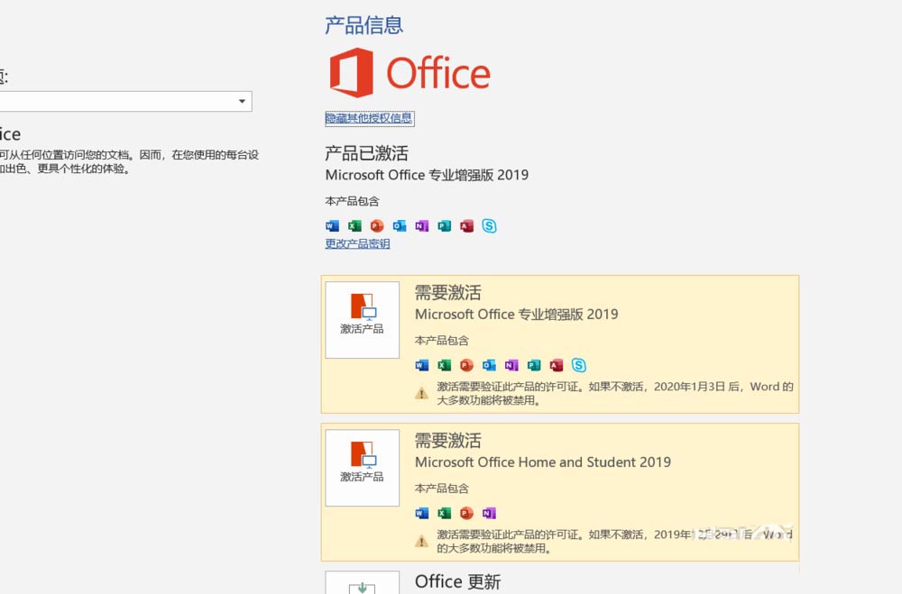 office2019显示多个激活授权信息怎么解决?
