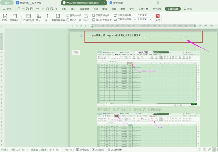 Wps2019页眉怎么插入? wps插入页眉的教程