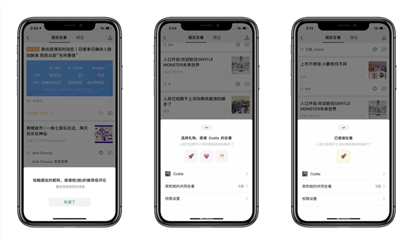 微信看一看有什么新功能?微信看一看新功能互送礼物