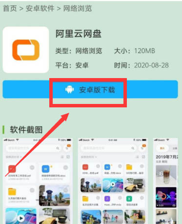 阿里云网盘怎么下载并使用支付宝登录?