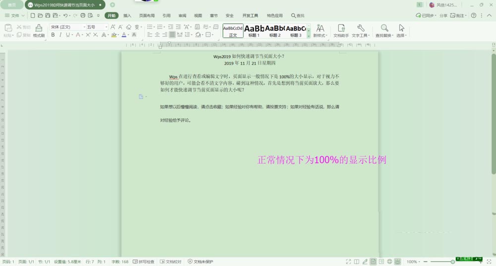 Wps2019页面怎么手动调节大小?