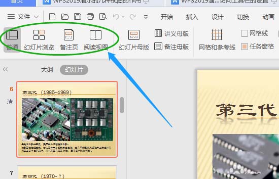 WPS演示者视图四种模式有什么区别?