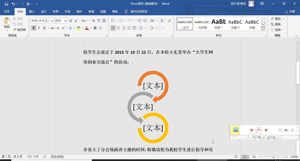 word2016怎么制作圆箭头流程图?