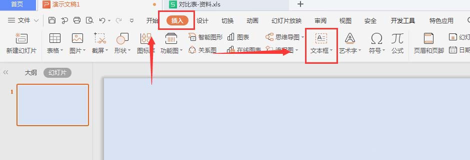 WPS文本框怎么插入图片背景? wps填充文本框的教程