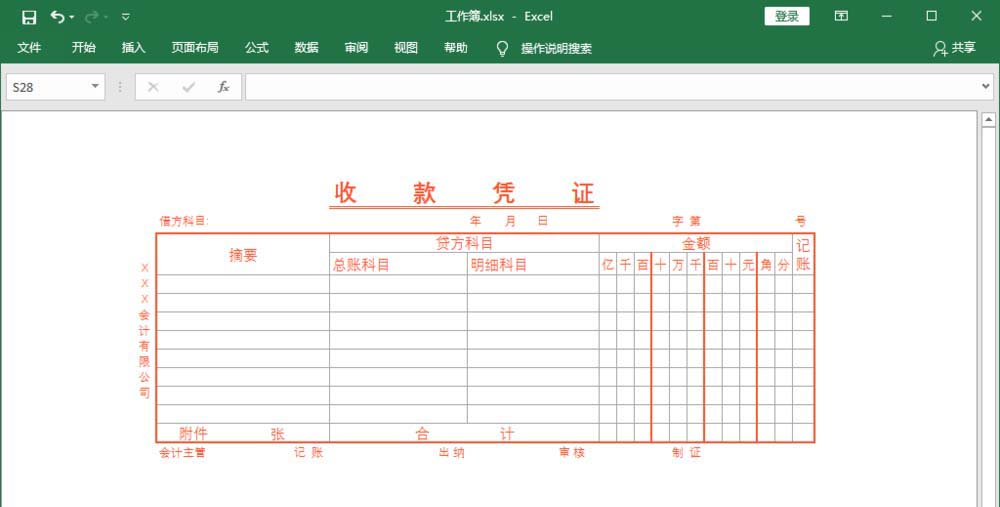 Excel2016怎么制作经典收据模板?