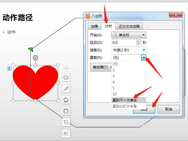 WPS2019怎么制作复杂的心形演示动画?