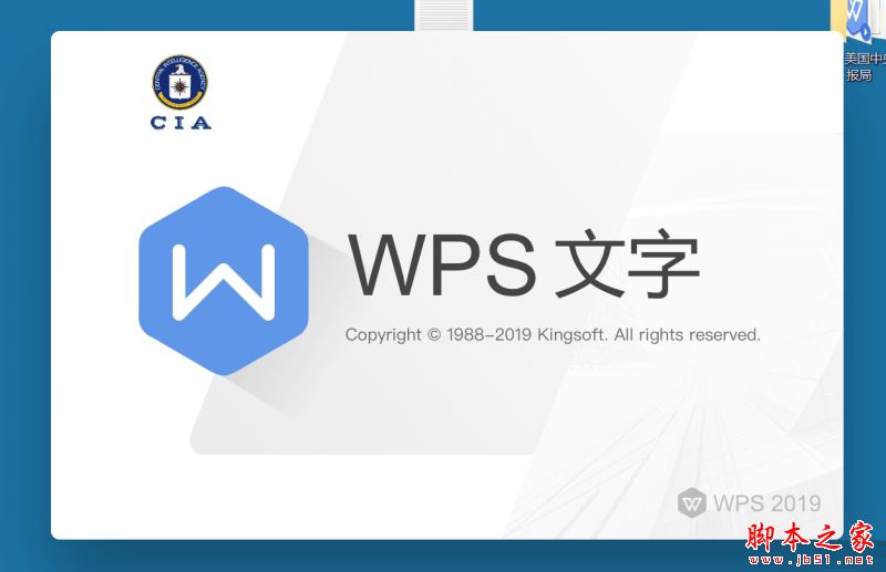 怎么修改WPS Office 2019版本名称 最高行政版快速添加水印logo教程